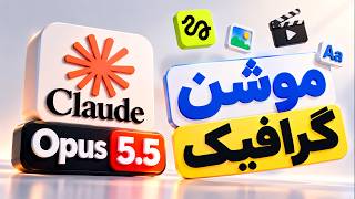No More Need for After Effects for Motion Graphics | Incredible Claude Opus 3.5