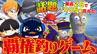 [Mega Viral] An "FPS Squad" Plays the Fishing Game That Sold 1 Million Copies in 2 Days...【How to... screenshot 2