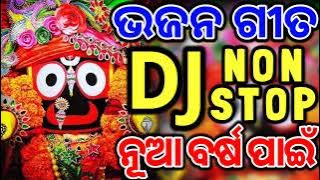 Bhajan Odia Dj Songs Non Stop 2025 Odia Dj Bhajan Songs Remix