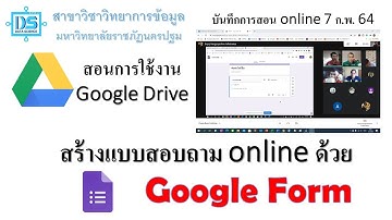 สร้างแบบสอบถาม online ด้วย Google Form ใน Google Drive [Data Science NPRU]