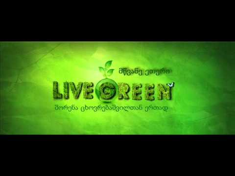 მწვანე ეთერი გარემოსდაცვითი განათლება -რადიო იმედი ,radio imedi