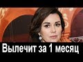 Обнаружен способ вылечить Заворотнюк за месяц.  Последние новости СЕГОДНЯ ! #Настяживи #заворотнюк