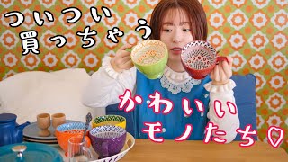 マグカップにお鍋にスプーンに♡やっぱり可愛いものが好き！【購入品紹介】