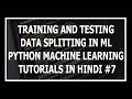 [Hindi] Training And Test Data In ML - Machine Learning Tutorials Using Python In Hindi