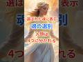 『選ばれた魂のみ表示』魂の選別！人類は4つに分かれます！ #スターシード #ライトワーカー #プレアデス #スピリチュアル #魂の選別