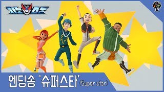 [애니바바] 시노스톤 엔딩송 '슈퍼스타' 공개! (SYNOSTONE Ending Song Lyrlcs)