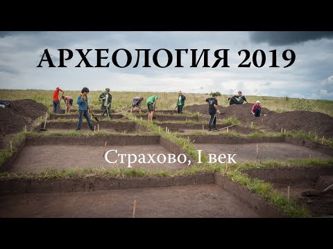 Тульская археология. Городище Страхово, I век