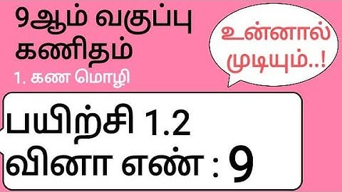9th Maths Tamil Medium Chapter 1 Exercise 1.2 Sum 9
