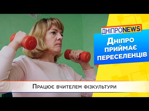 Із Сєвєродонецька до Дніпра — нове життя шкільної вчительки