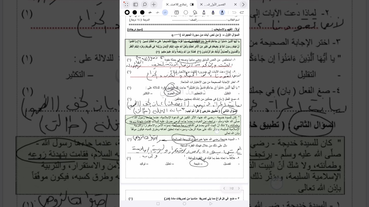 حل الاختبار التجريبي القصير للصف العاشر