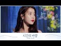[IU] '시간의 바깥 (above the time)' Live Clip