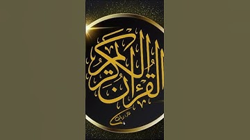 #حالات_واتس #تلاوة_مؤثرة #تلاوة_خاشعة #إسلام_صبحي #حالات #حالات_واتساب #صوت_يريح_القلب #قرآن