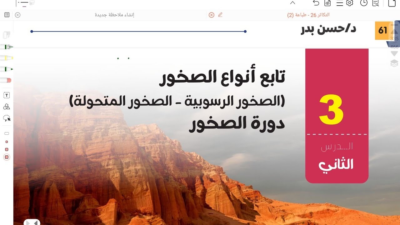 شرح الصخور الرسوبية للصف الثالث الثانوي 2026