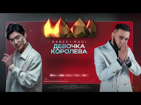 BABEK, MADI - Девочка королева (Премьера 2023)