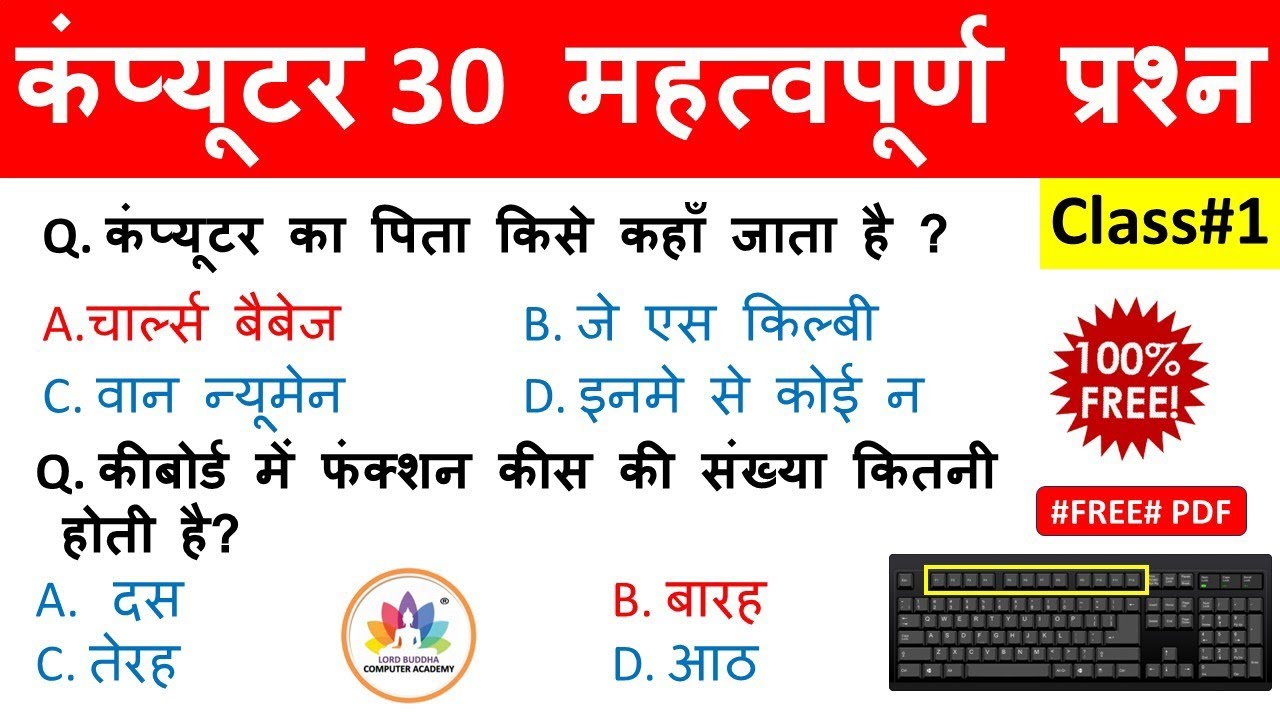 🔥 Computer 30 Most Important Questions & Answer || Class#1 || NTPC | Competitive Exams | in Hindi 
