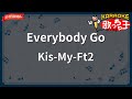 【ガイドなし】Everybody Go/Kis-My-Ft2【カラオケ】