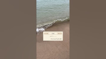 تلاوة سلمان العتيبي