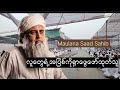 Maulana Saad Sahib Myanmar Bayan:Mlv Rafiq 