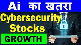AI का खतरा | CYBERSECURITY STOCKS | GROWTH OPPORTUNITY? | ANTHROPIC CLAUDE MYTHOS | DIGITAL BUSINESS