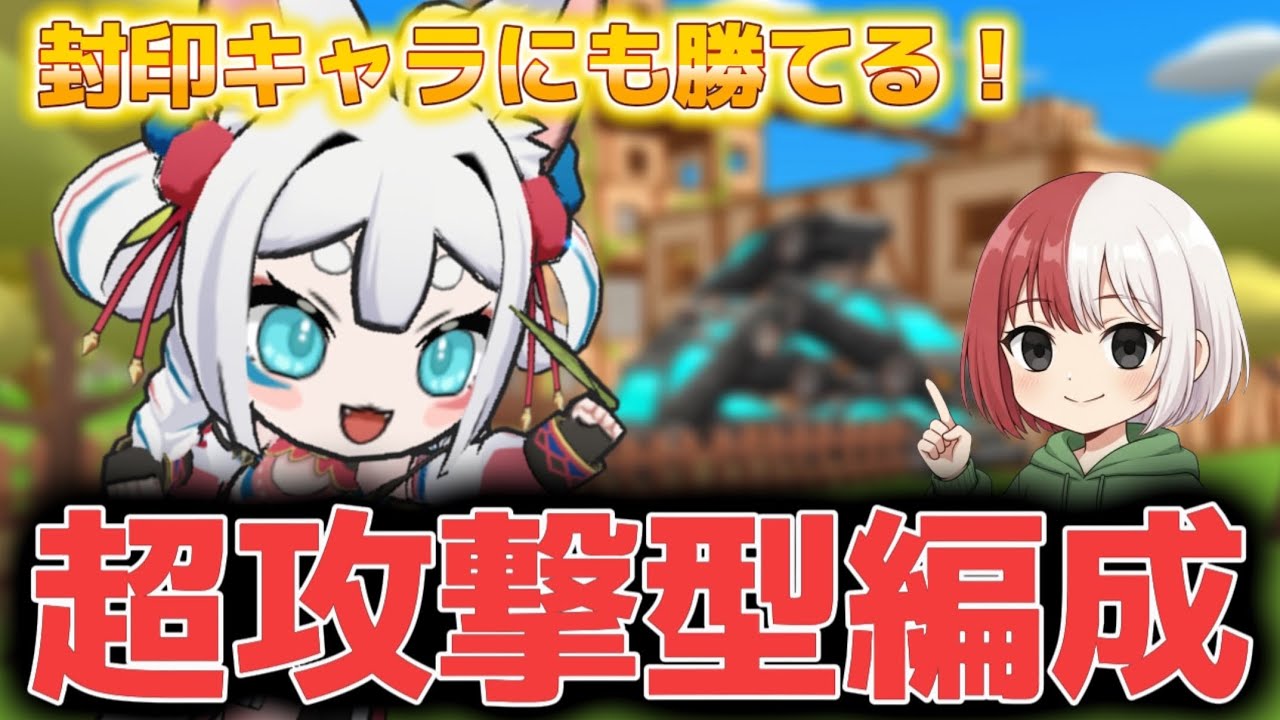 【脱獄ごっこPRO】上位勢たちが開拓した いなり採用の『超攻撃型編成』が強すぎてガチバで勝ちまくれた！！