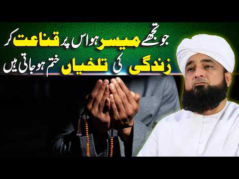 Be Content With What You Have | How Contentment Can End Life’s Bitterness | Hamara Deen
