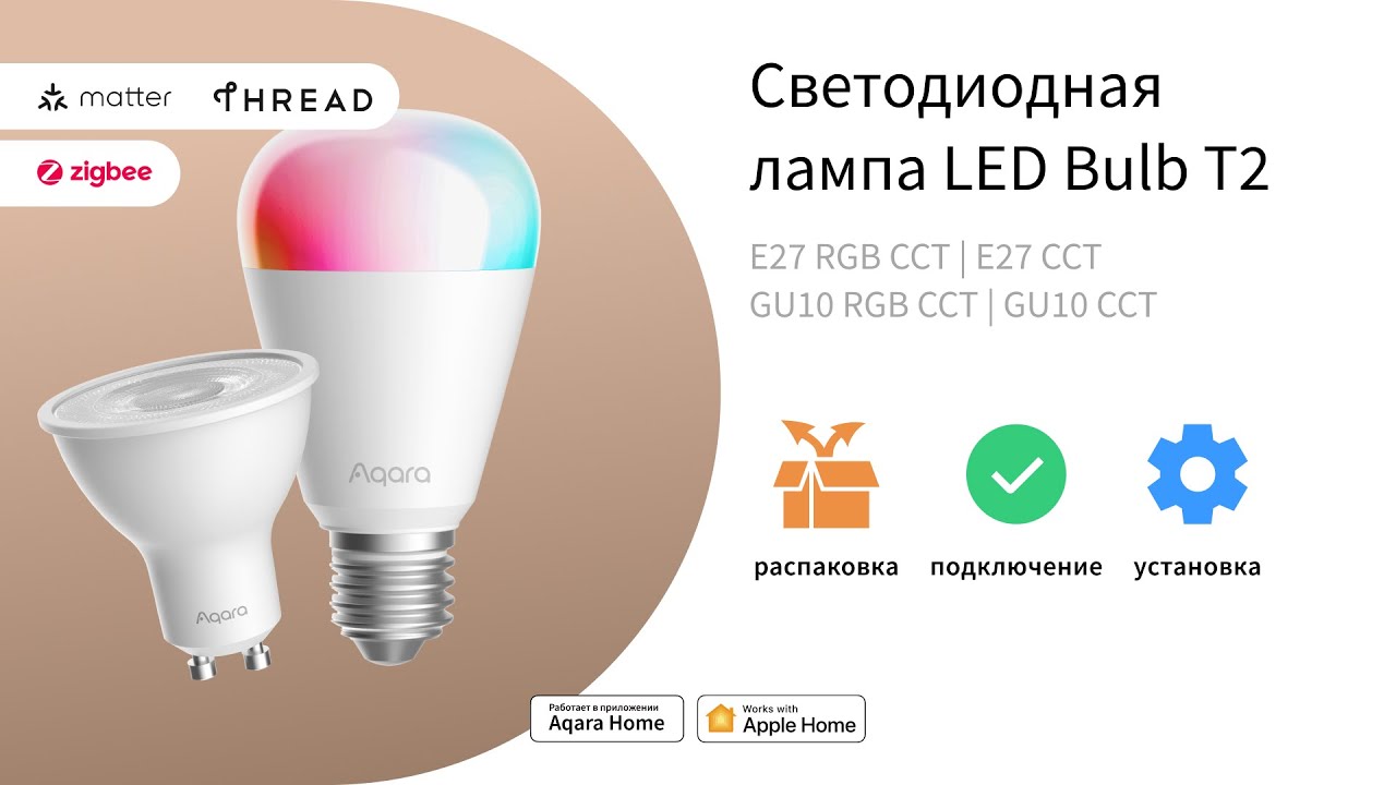 Умные светодиодные лампы T2 | Умный дом Aqara