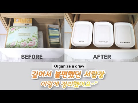 깊어서 불편한 서랍장 정리정돈(aka.시크릿 수납)