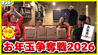 【#遊戯王】恒例の半額でぇ～さんからのお年玉争奪戦!!【#ラッシュデュエル】【#開封】