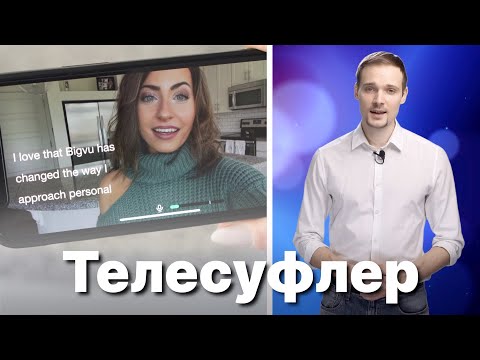 Приложение Teleprompter Зеленый экран логотип и титры 
