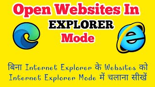 । Open Website In Explorer Mode । किसी भी Website को Internet Explore Mode में चलाना सीखें । screenshot 3