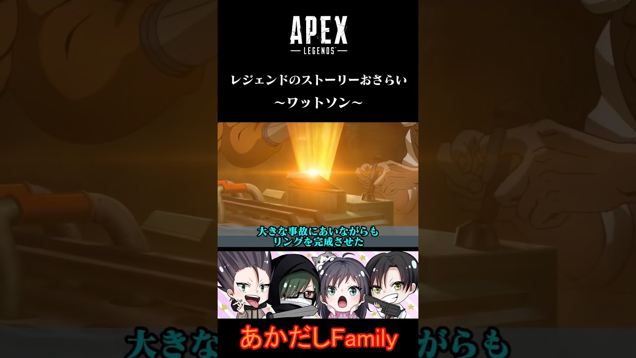 【APEX】ストーリーをざっくりおさらい～ワットソン～  #shorts #apex #ゲーム実況 #apexlegends