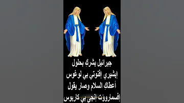 تعالوا نمدح العذراء مريم 