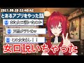 通話アプリで５分で女を口説いてしまうアンジュ【雑談/にじさんじ/切り抜き】