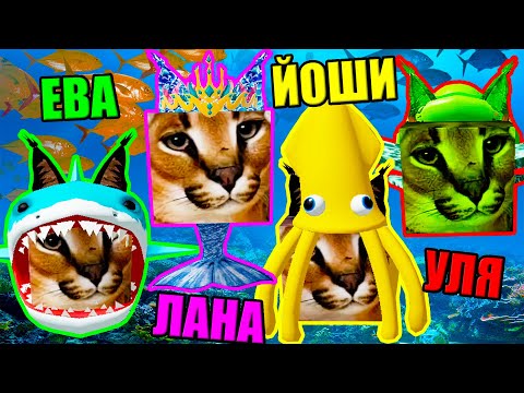 Видео: ПОДВОДНЫЕ ШЛЁПЫ САМЫЕ КРУТЫЕ? Roblox Find The Floppa Morphs