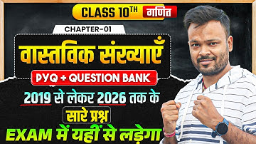 Class 10th Math Chapter 1 | PYQ + Question Bank | MOST IMPORTANT QUESTIONS | By TARAK Sir