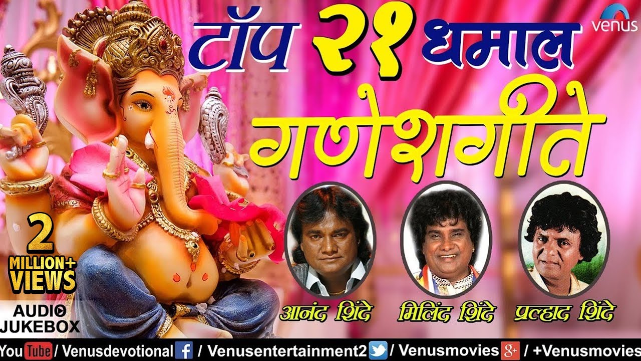      Dhamal Ganeshgeete  Anand Milind  Pralhad Shinde  JUKEBOX  Ganpati Songs