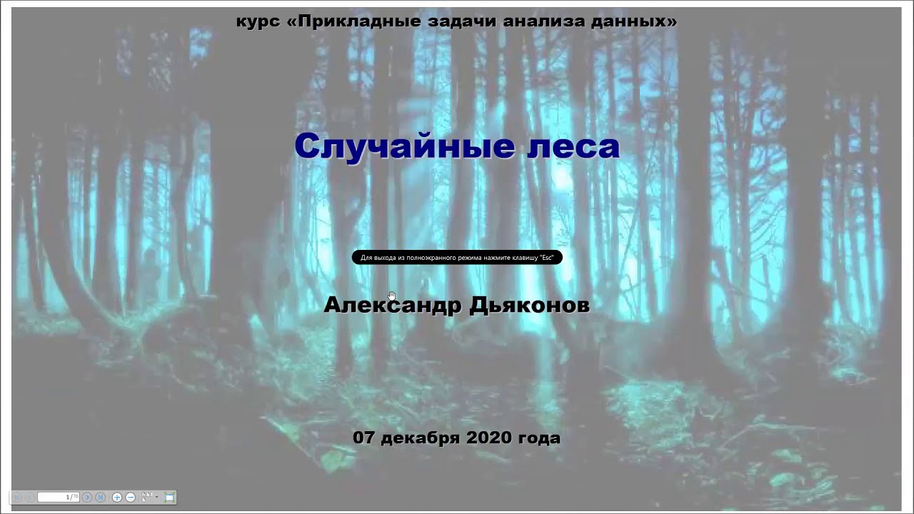 Случайный лес регрессия. Метод случайного леса. Модель случайного леса. Случайный лес алгоритм.