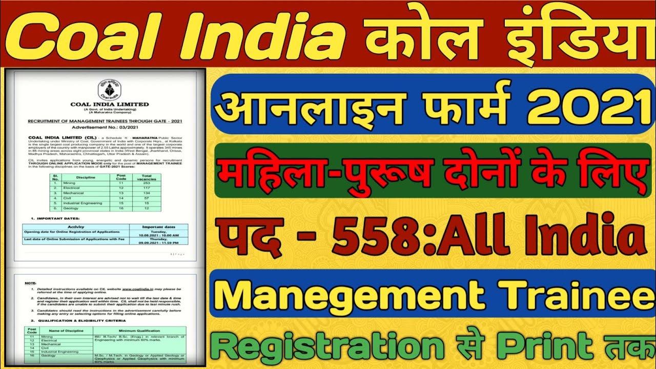 Coal India MT Online Form 2021 Kaise Bhare,How to Fill Coal India Management Trainee Online Form2021