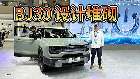 北京汽車BJ30好像跟上時代了，但它是設計堆砌嗎？ - 天天要聞