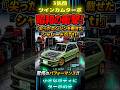 【秘読】シャレードGTtiのヤバさを解説する！#自動車#愛車紹介#旧車#メンテナンス#ダイハツ