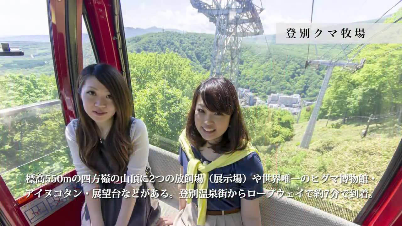 室蘭 登別 観光案内 Youtube