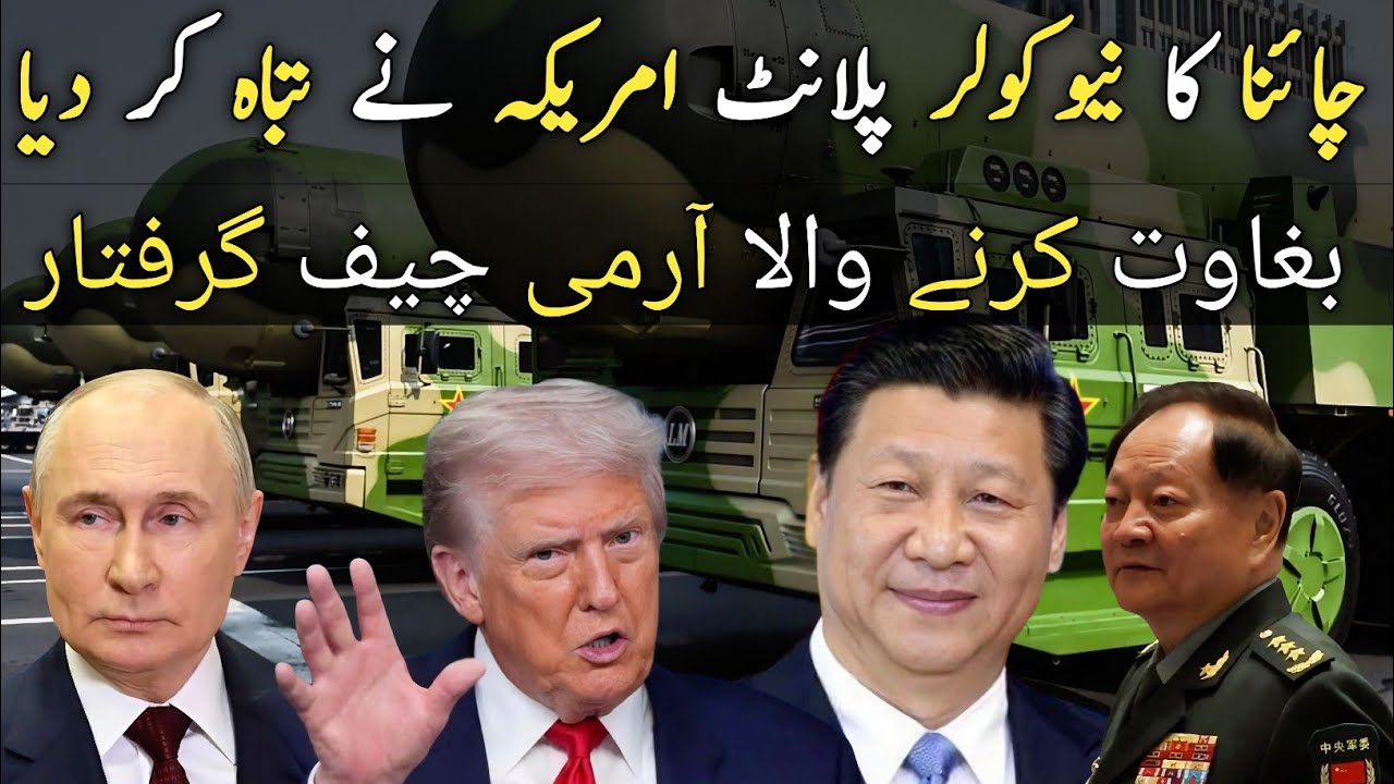 China Acts Against Top General Following US Tariffs