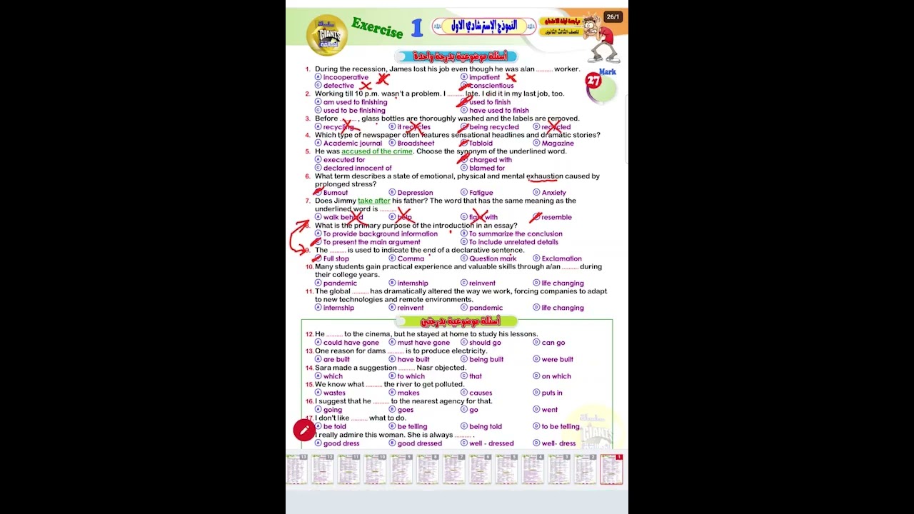 حل جميع أسئلة النمازج الاسترشادية ال12وحل امتحانات الثانويه العامه السنوات السابقة♥️🔥