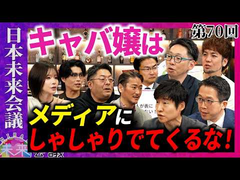 夜職の人が表に出るべきではない！