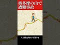 奥多摩の深い山で