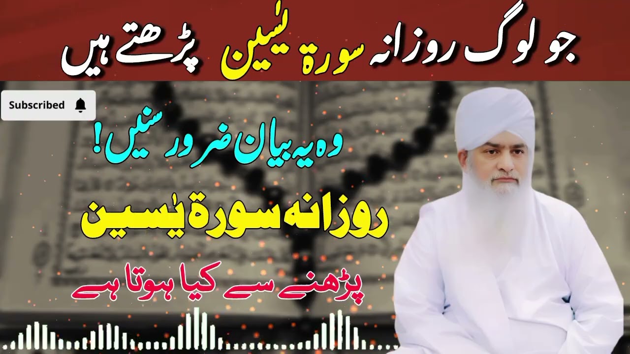 Surah Yaseen Ke Fazilat|| Jo Log Rozana Surah Yaseen Parhte Ha #surahyaseentilawat #peerzulfiqar 