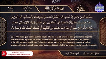 سور #المائدة 🌸 القارئ | يحيي صدقي 🌸 برواية : ورش 🌸 El Corán está traducido al español