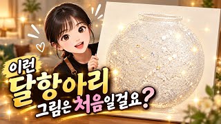 First time seeing a sparkling moon jar?✨️