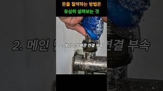 #누수탐지 #계단누수