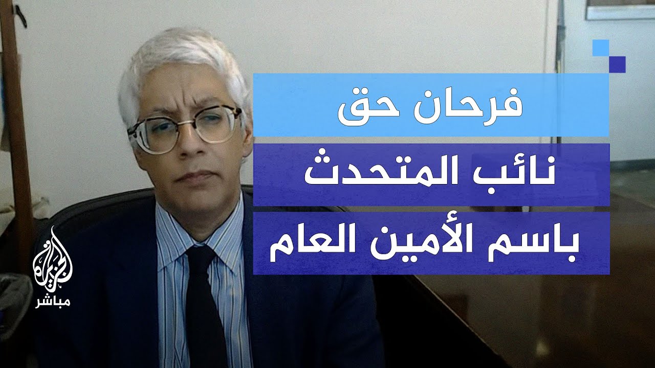 فرحان حق: أي تصعيد للنزاع في لبنان سيكون كارثيا للمنطقة بأكملها